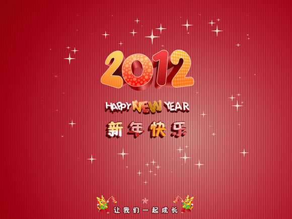 京审2012新年壁纸预览图