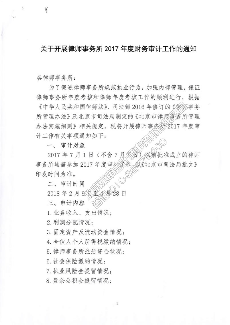 2017年律师事务所审计